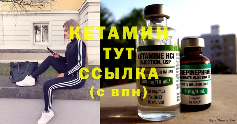 Кетамин ketamine  Вуктыл 